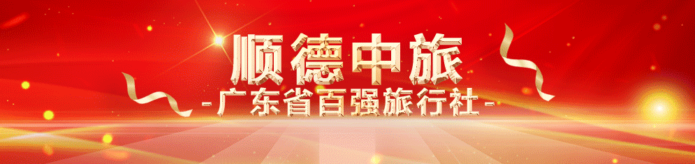 爆款汇总!春节东莞、梅州自驾游订房攻略!