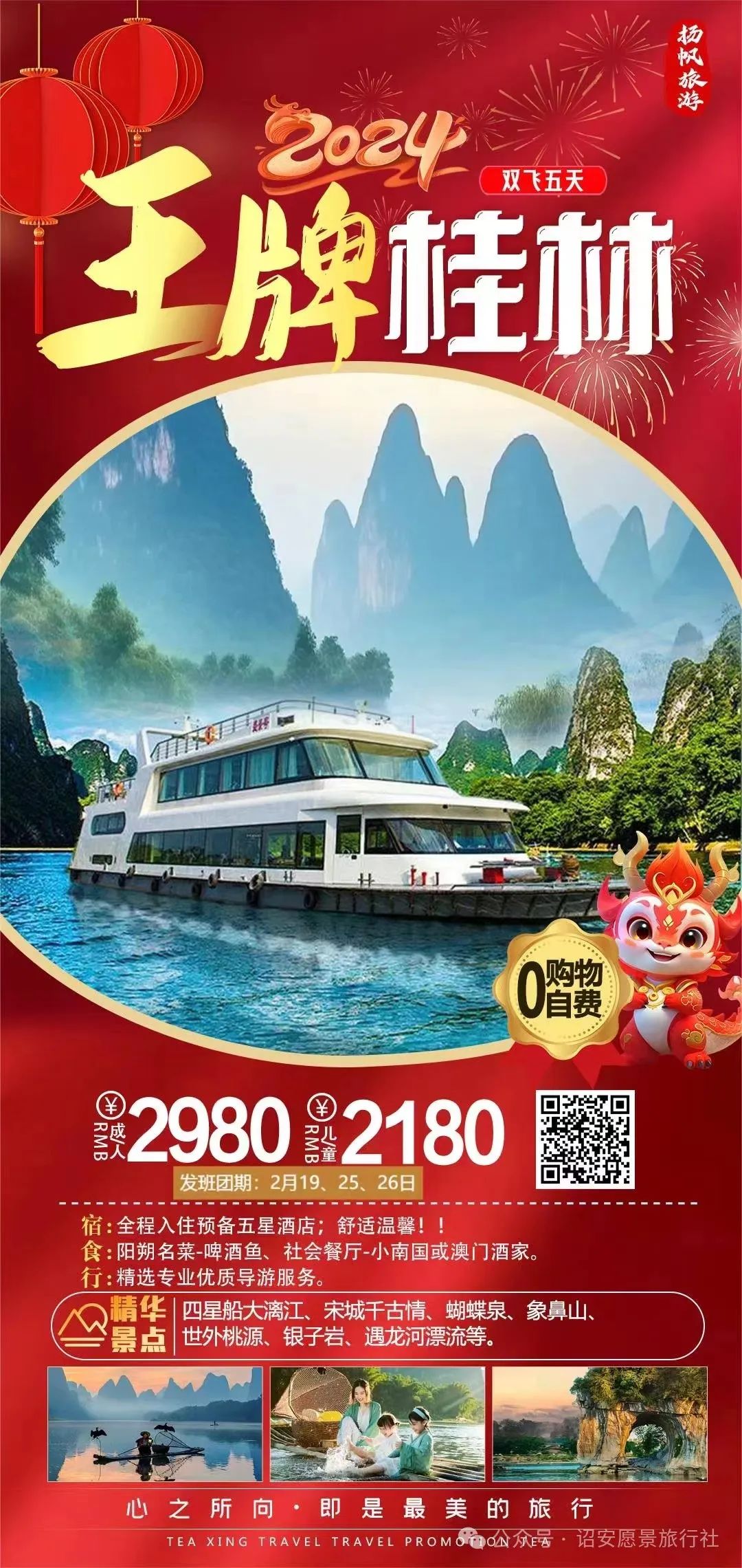 桂林双飞五日游