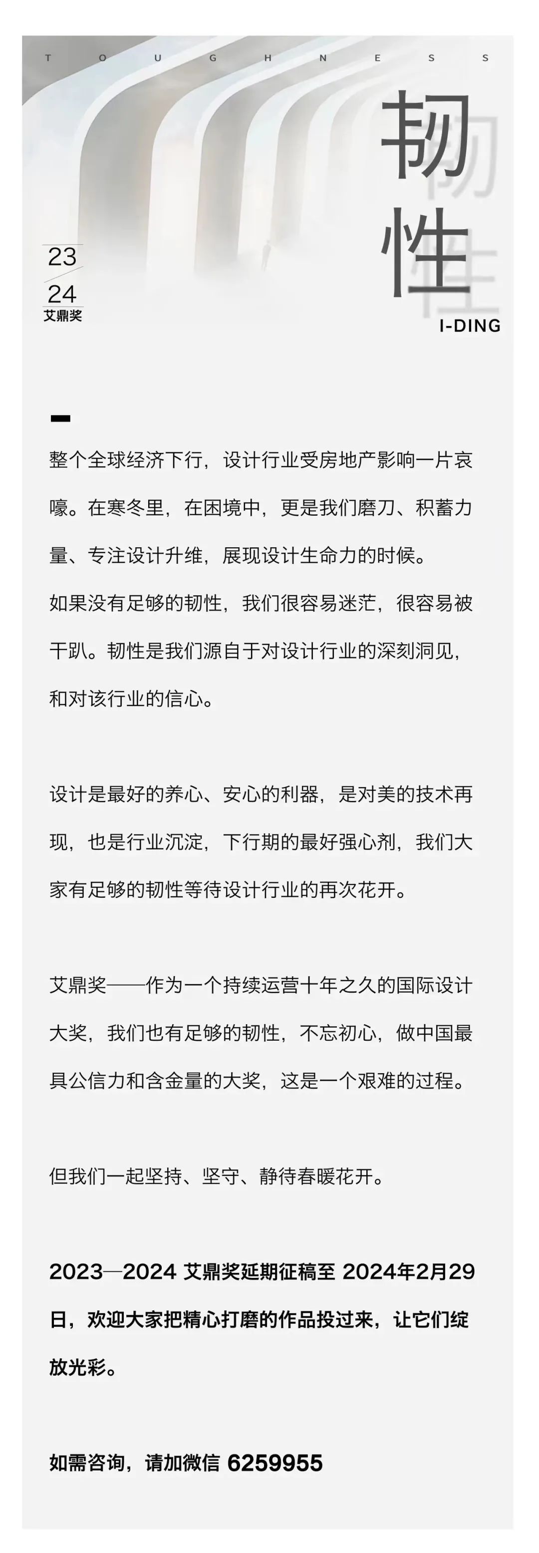 2023-2024艾鼎奖文旅、乡建、民宿征稿倒计时