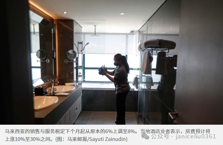 东南亚:马来西亚下个月调高销售服务税后酒店房费预计上涨最高达30%