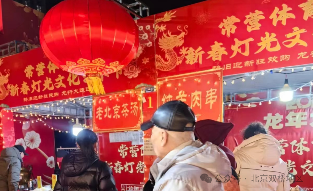 北京东五环外的这个庙会居然会收如此高的门票!