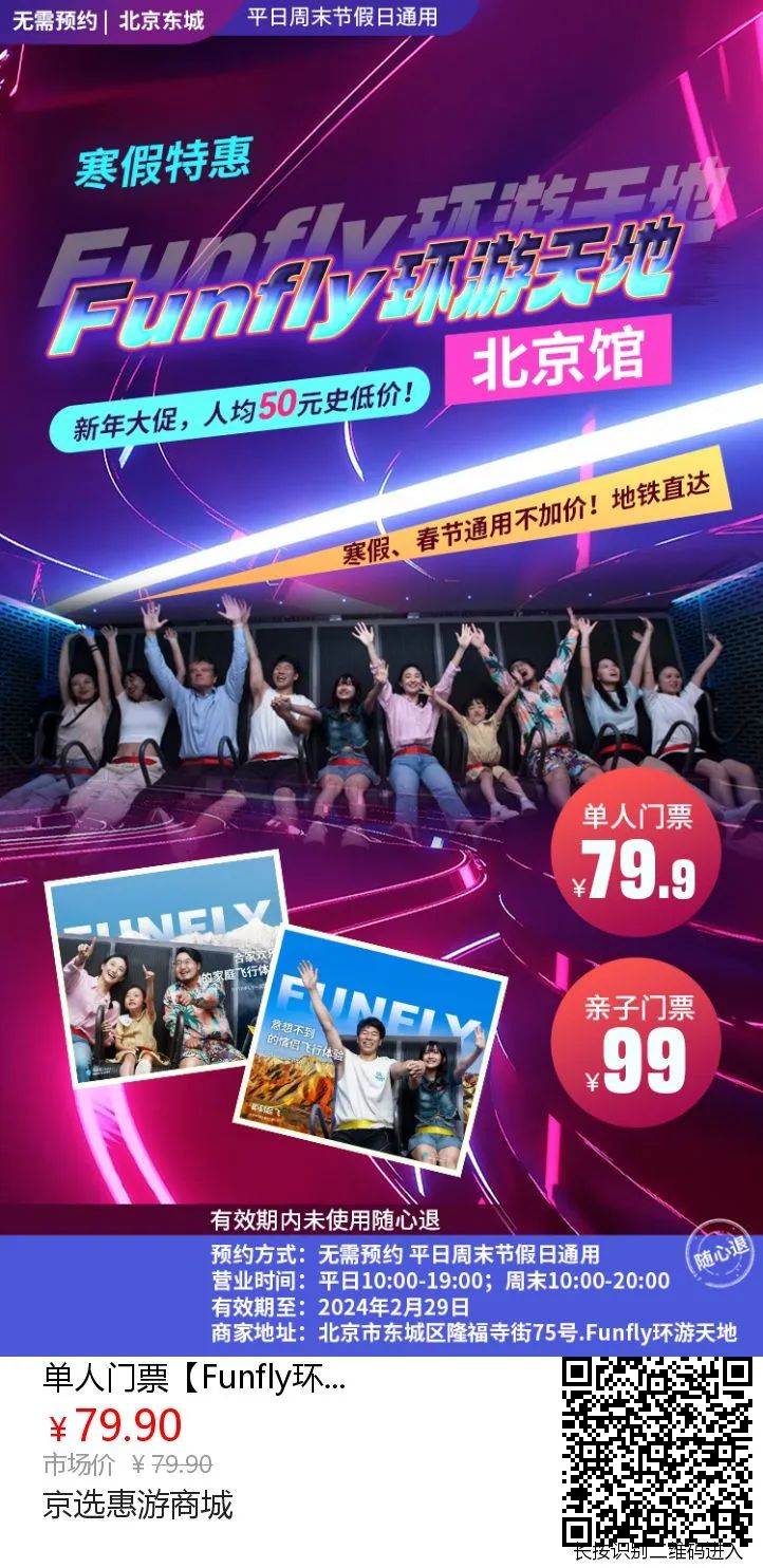 FunFly环游天地——6D沉浸式飞行,体验令人震撼的美景之旅!20米巨型球幕,以最前沿的科技视角探索祖国的非凡景观和独特人文.