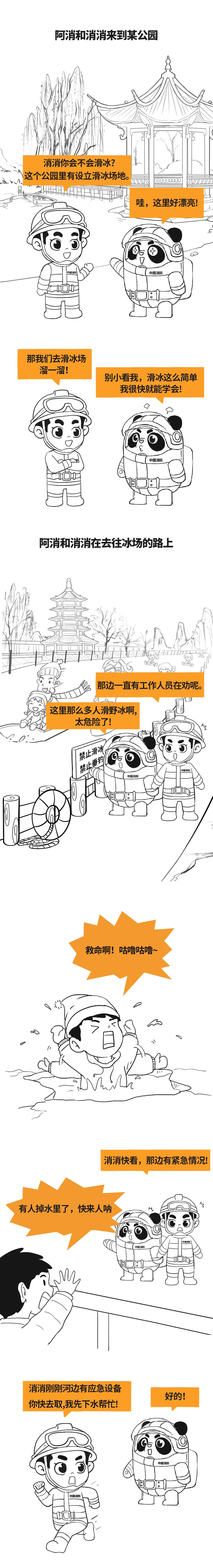 春节游玩看好“熊孩子”,野冰上危机四伏!