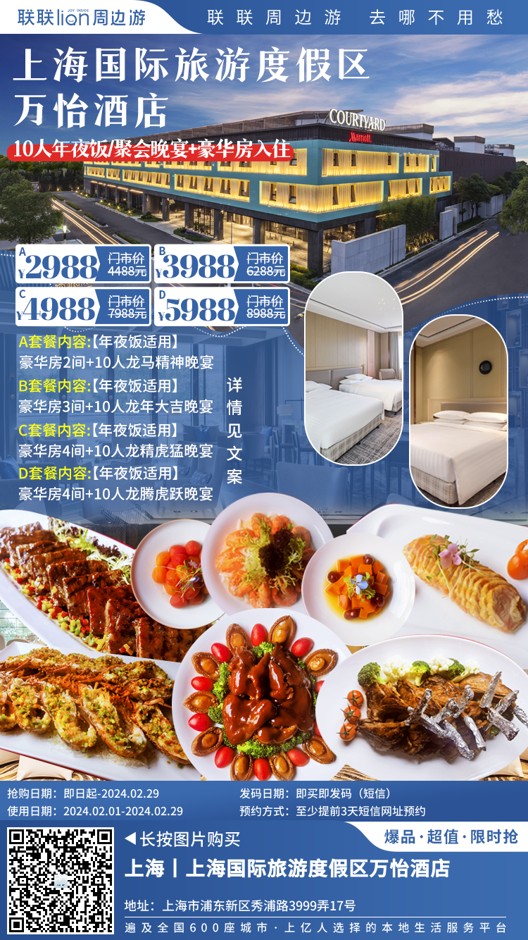【上海国际旅游度假区万怡酒店】2988元起享住宿+酒店年夜饭套餐,年底聚会团年就来这!
