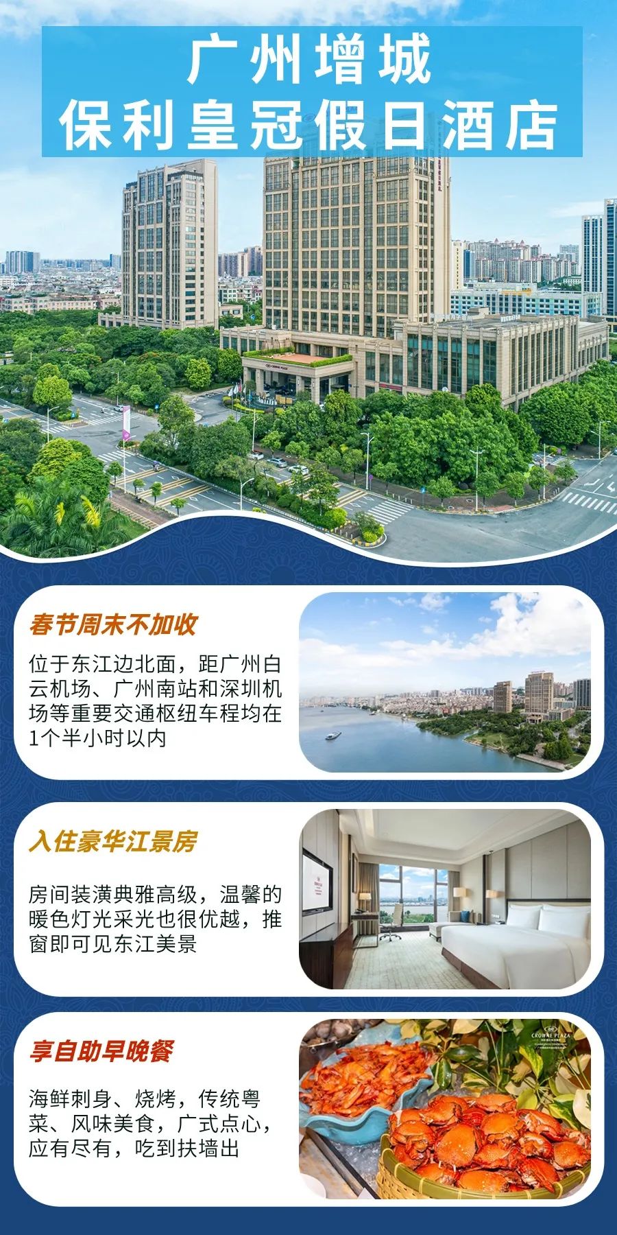 增城保利皇冠￥788=五星级酒店江景房+2大一小自助早晚餐,畅玩儿童乐园