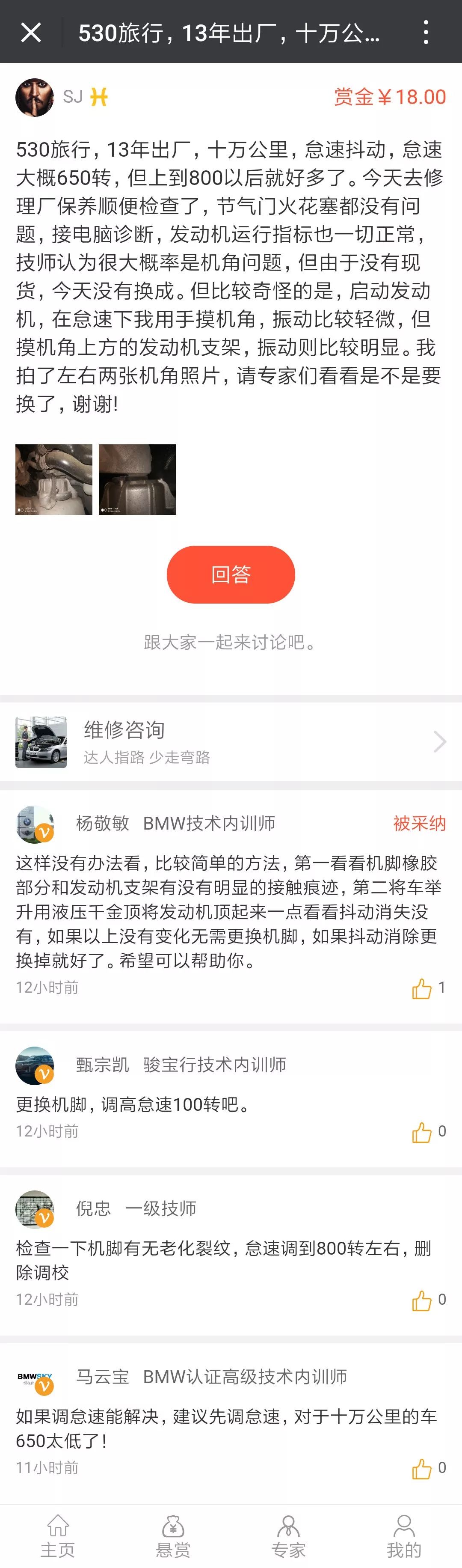 【今日问马】530旅行,13年出厂,怠速抖动什么原因?