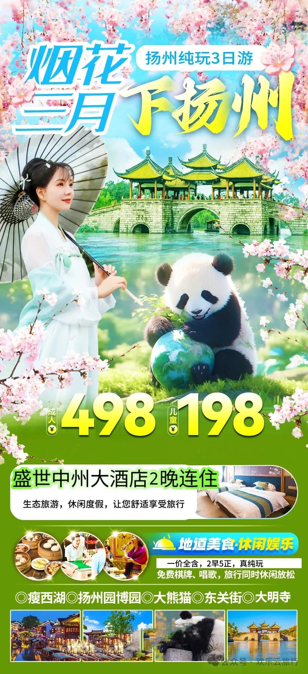 扬州三日游(已是三月不得不来,等你哦!)