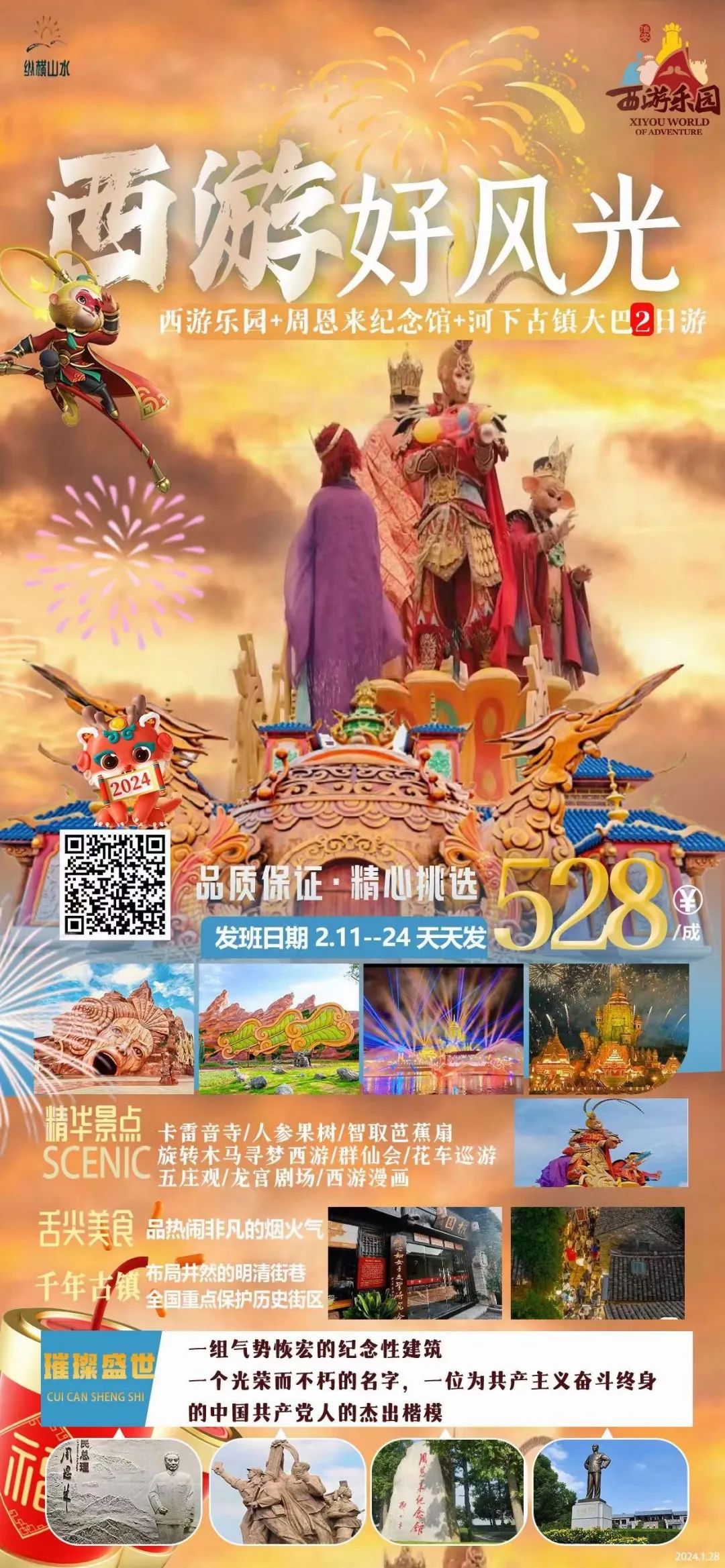 西游好风光大巴二日游