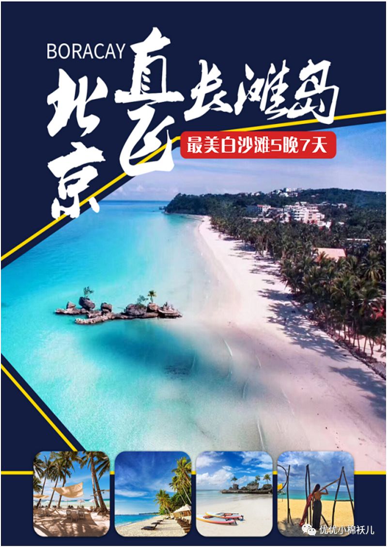 今日小推荐长滩岛7日游