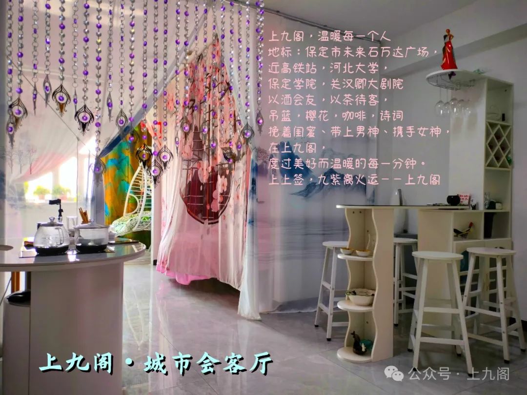 上九阁, 城市会客厅(民宿)