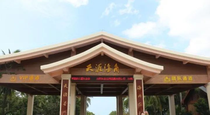 视频:三亚景区 “天 涯 海 角”