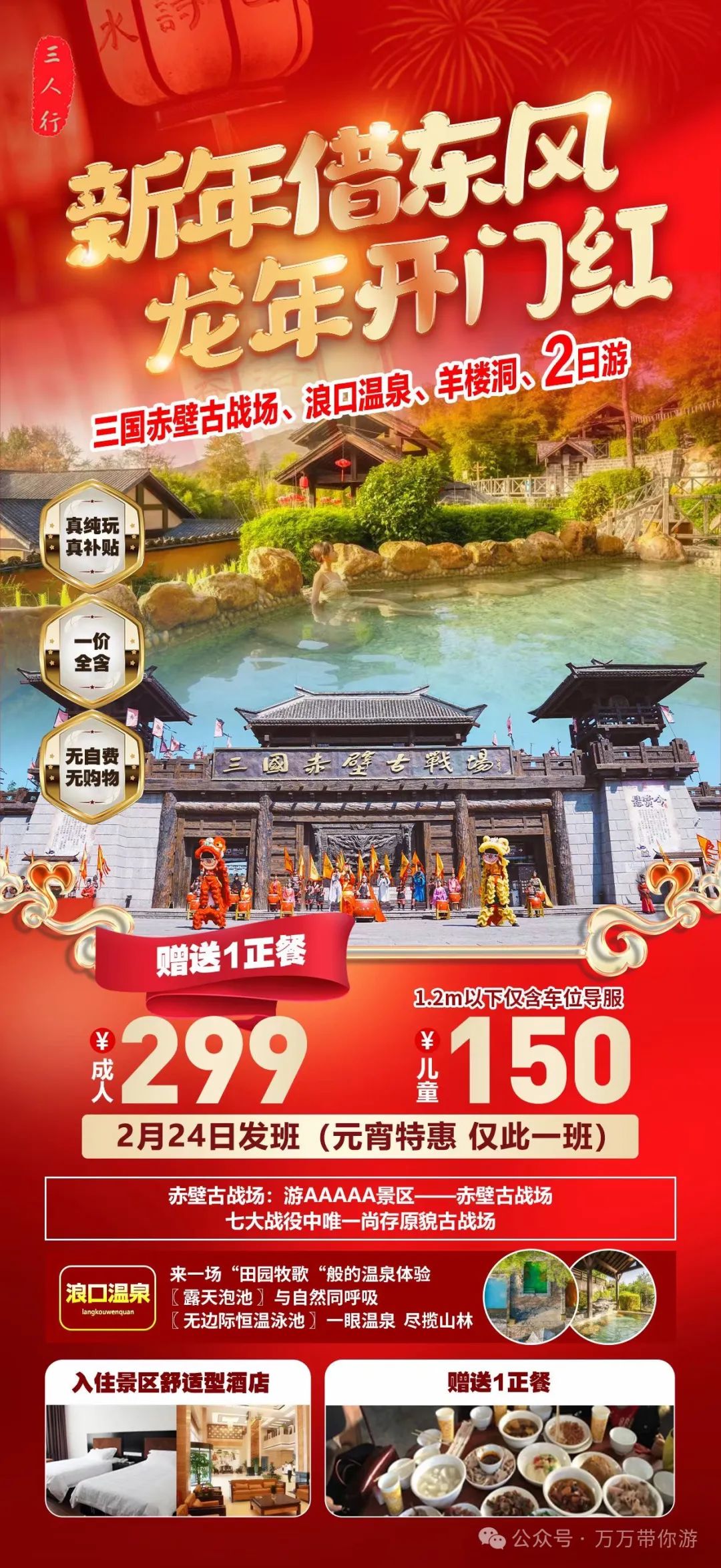 省内省外周边游集合