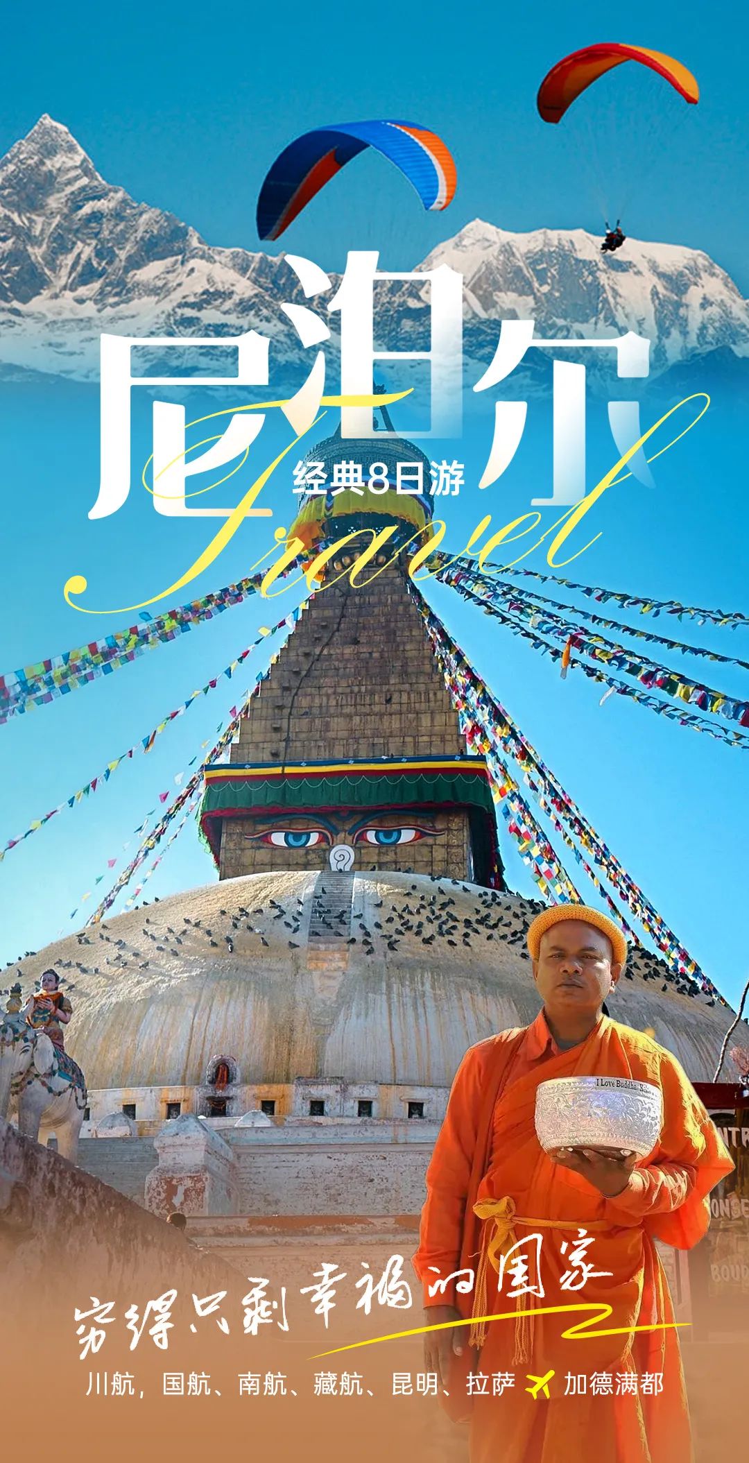 尼泊尔环游 | 穷得只剩幸福,一生必去一次的国家