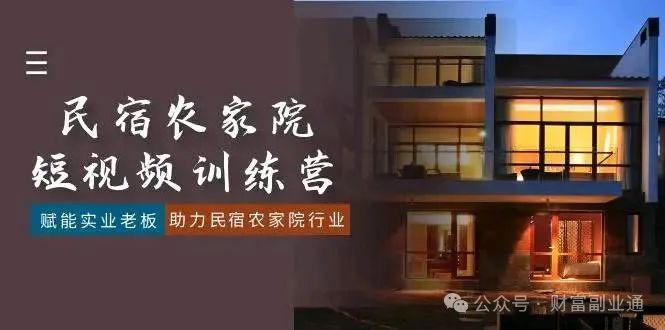城市民宿-平台运营课,100%流量拿满分-民宿运营教程