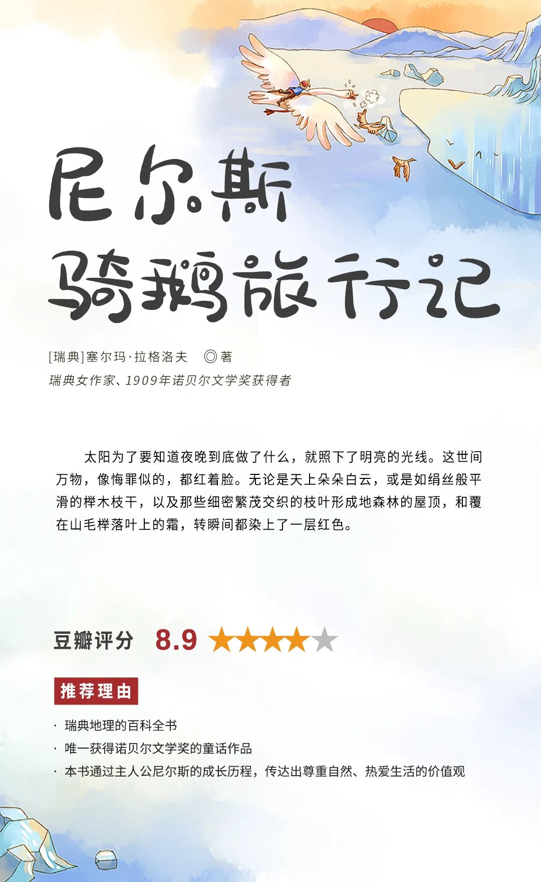 经典好书回顾——《尼尔斯骑鹅旅行记》