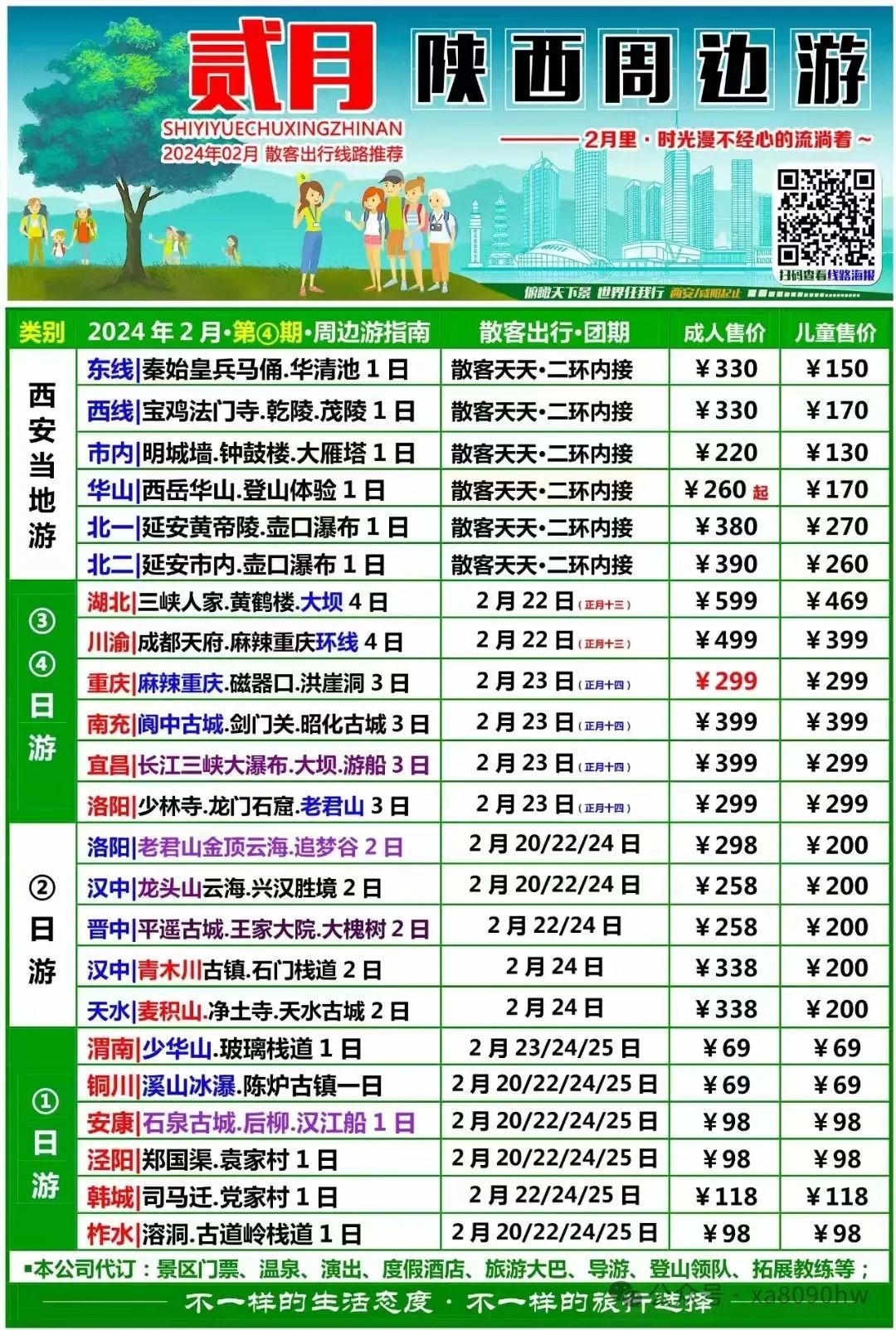 本周周边游线路报名中