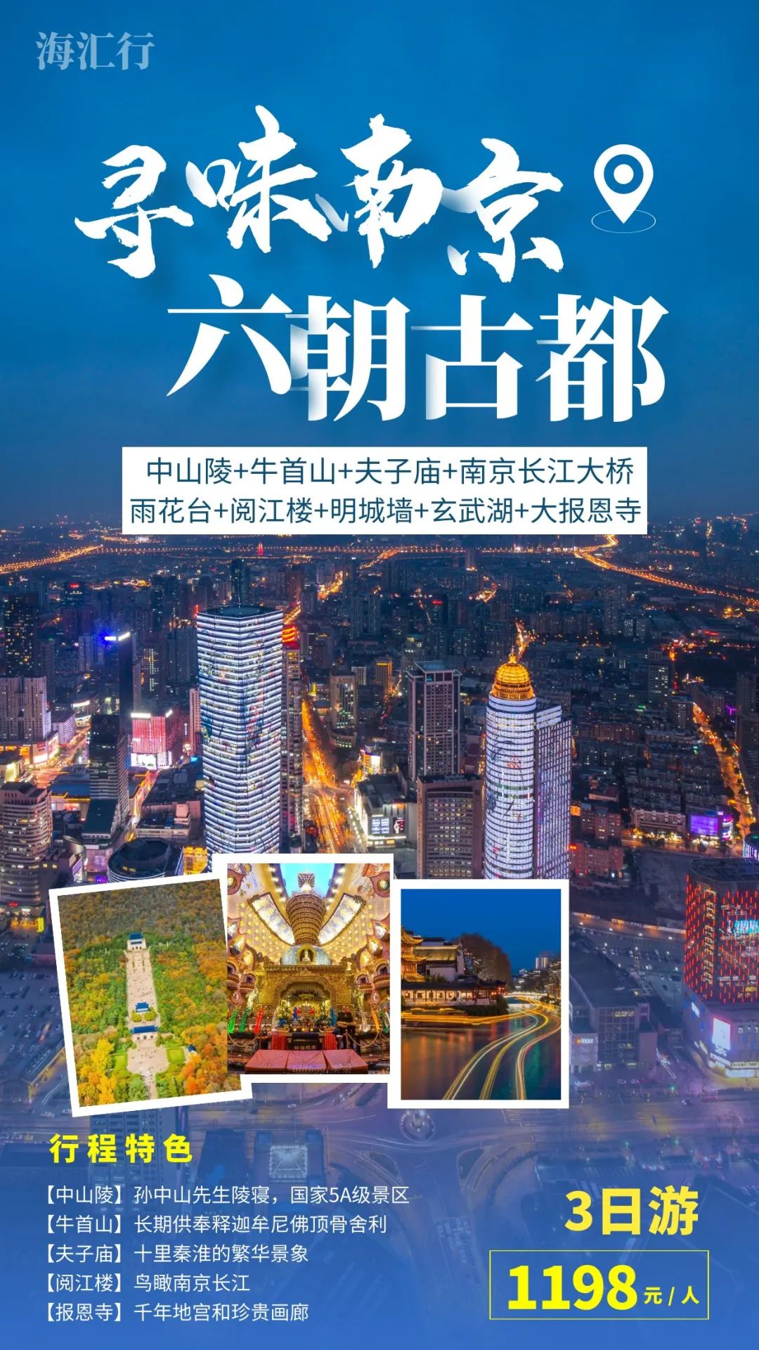 【踏春赏梅●3日游】2月27日| 南京纯玩三日游