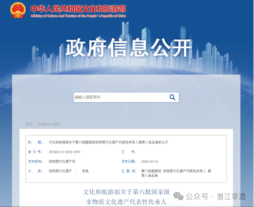 喜讯 | 文化和旅游部公示第六批国家级非物质文化遗产代表性传承人名单,潜江非遗两人入选