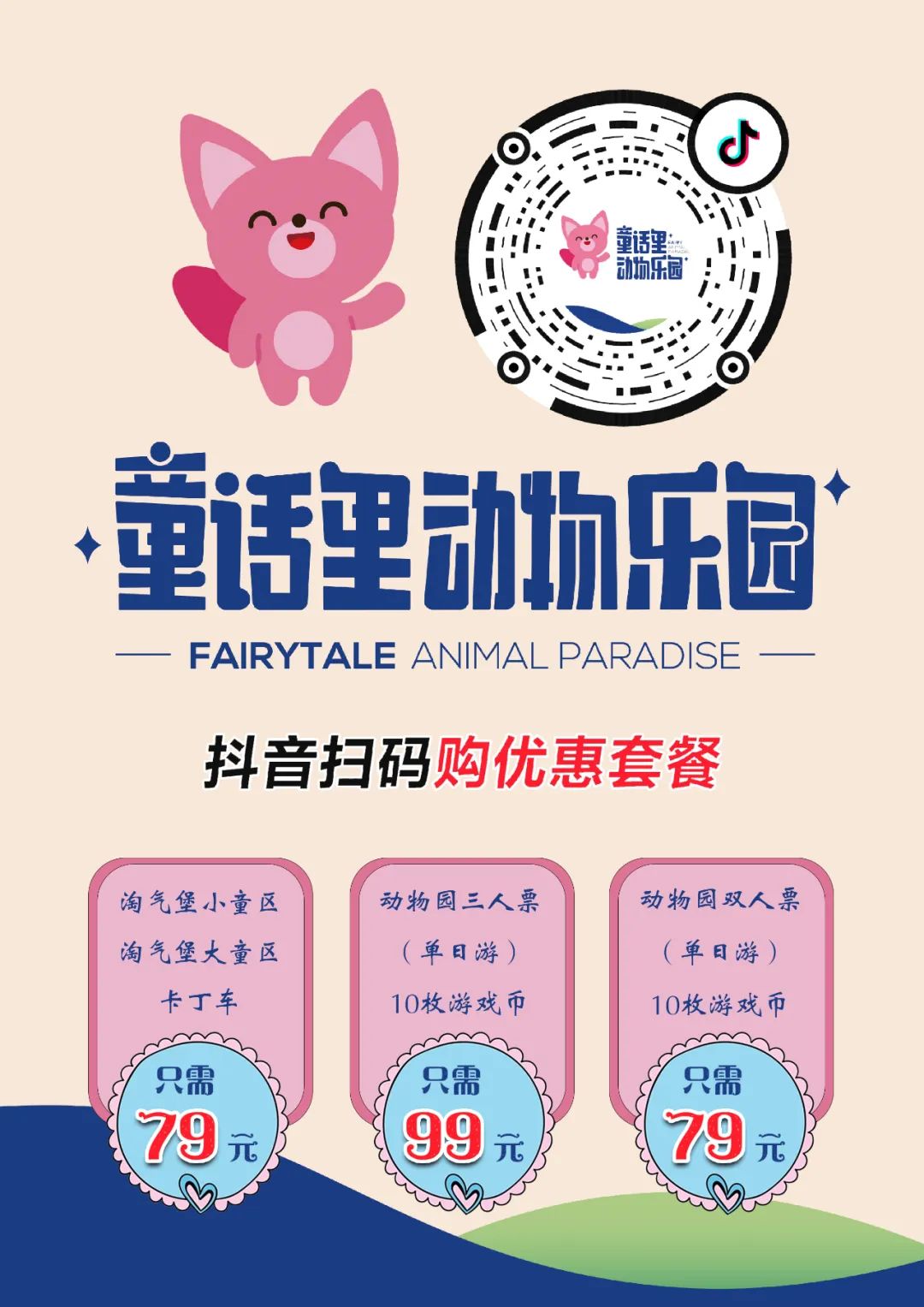 给宣化文旅上分啦!童话里动物乐园荣登抖音同城热销榜、收藏榜两个全市第一!假期快来打卡吧~
