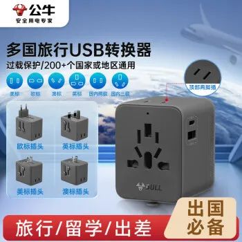 公牛 USB多国旅行转换插头/旅行转换器,仅94~