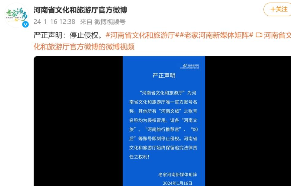 河南省文旅厅发布严正声明:即刻停止侵权!