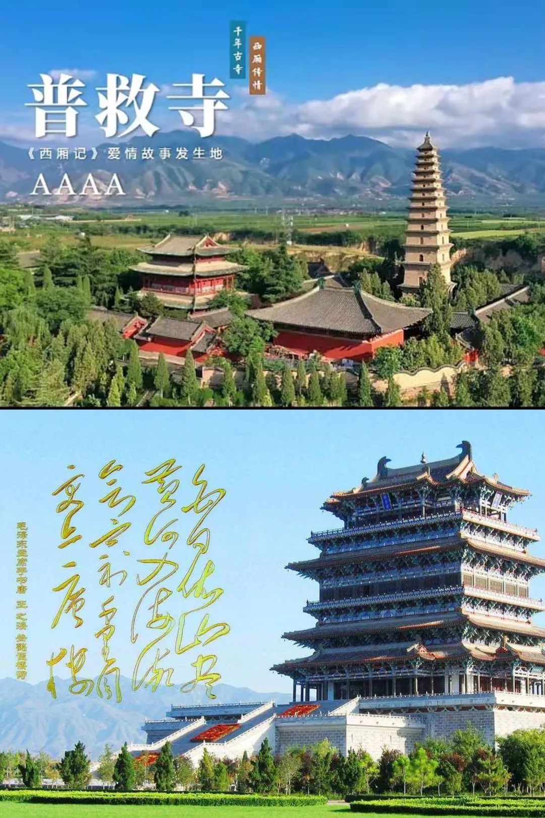 【惠游山西】普救寺+鹳雀楼纯玩一日游,元宵节后发团,特价仅此一期,现火热报名中!