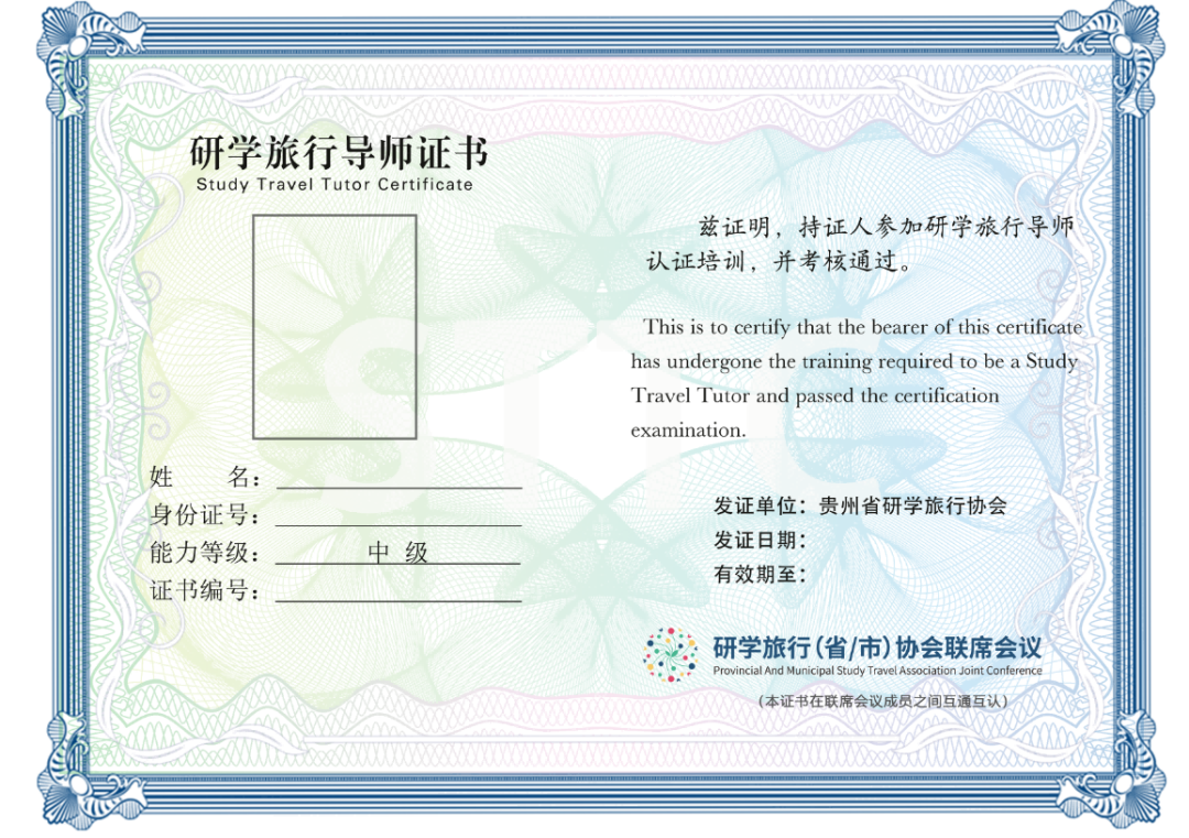 关注!贵州省研学旅行指导师(中级)第十四期培训报名启动