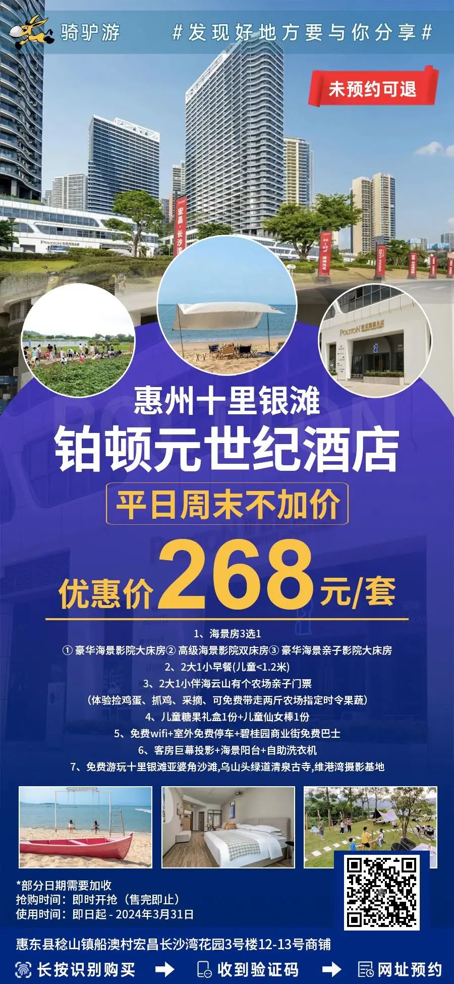 【惠州十里银滩】268元铂顿元世纪酒店度假套餐:享海景房3选1+2大1小早餐+伴海云山有个农场亲子门票(带走2斤)+儿童糖果礼