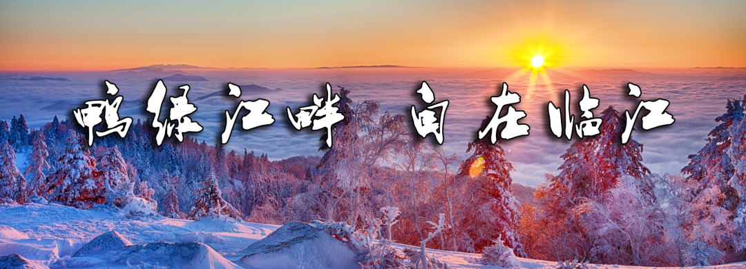 临江市文化广播电视和旅游局扎实推进信用体系建设 打造优良营商环境