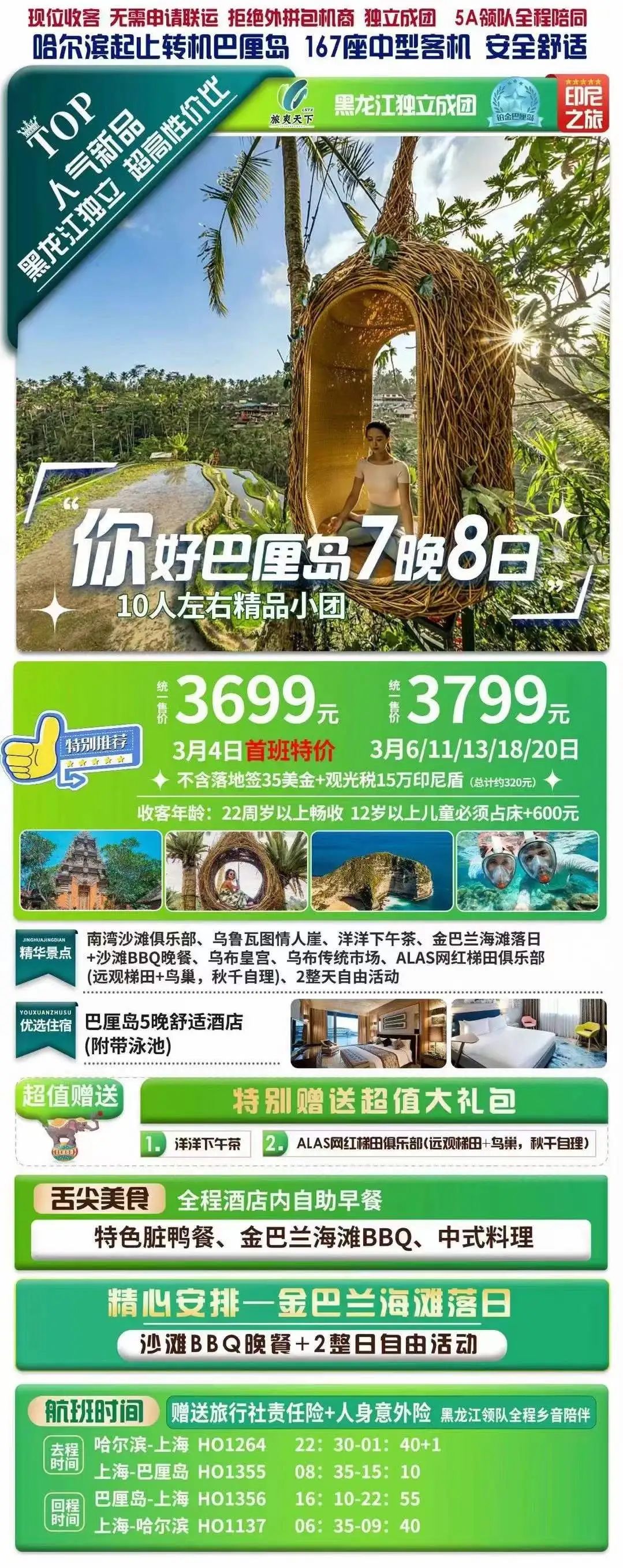 巴厘岛旅游线路精选