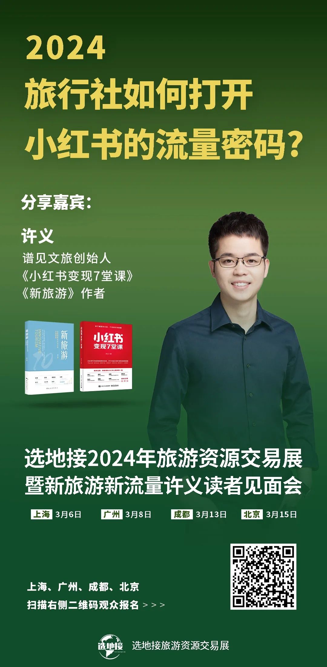 旅行社想要做好小红书,不能再犯的4个误区
