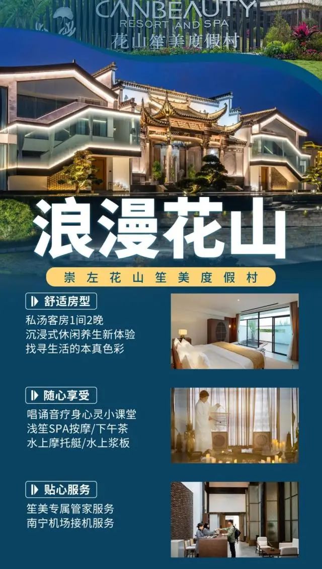 崇左 | 花山风景区·笙美度假村:探索广西秘境,回归心灵绿洲!