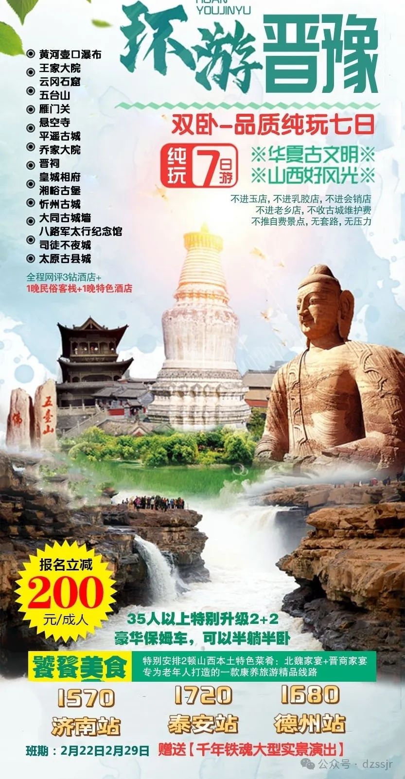 双卧-【环游晋豫】品质纯玩七日2月29日发班