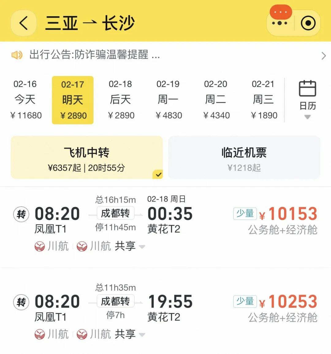 海南天价机票,自由行并没有那么“自由”