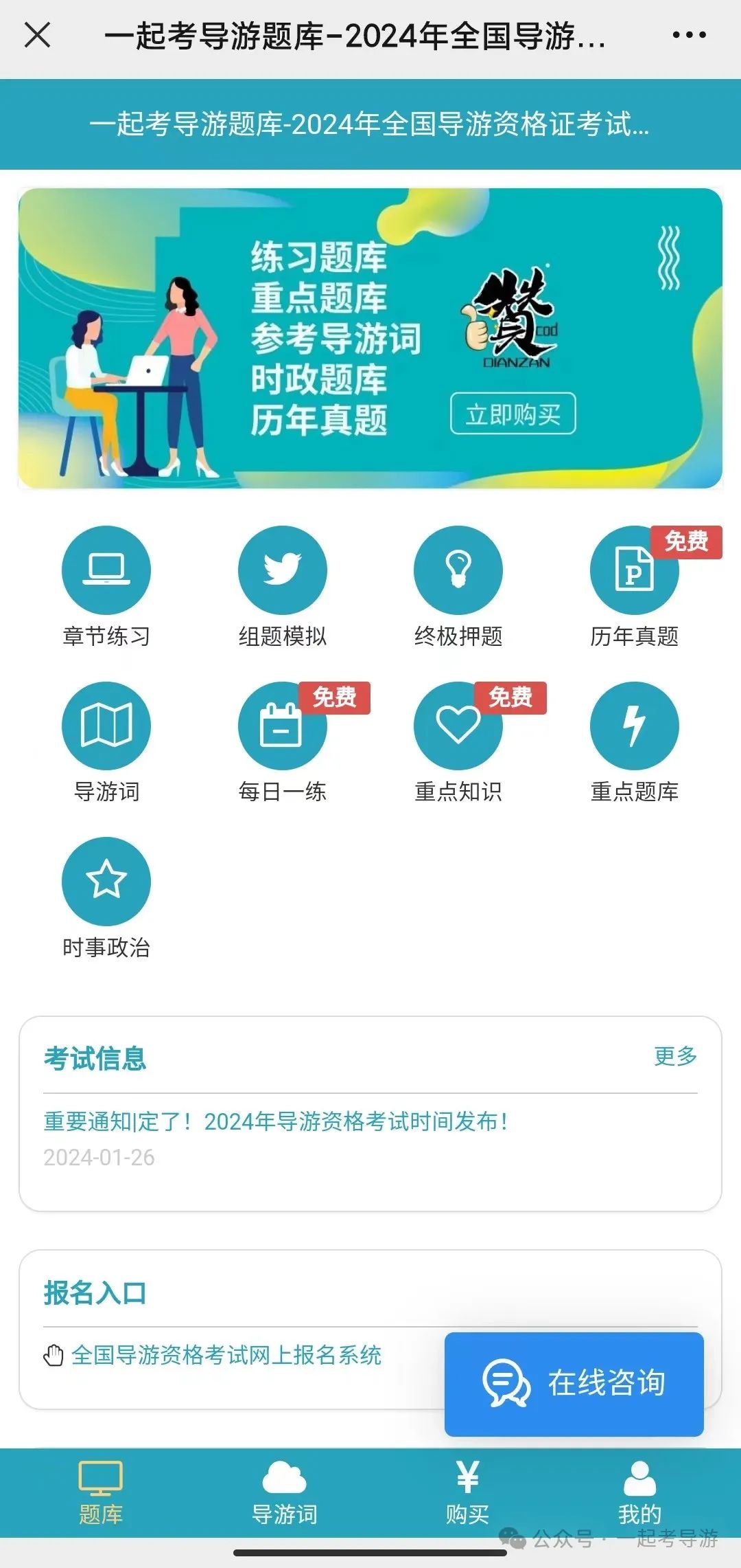 全国导游资格证考试练习题库-壹起考导游题库