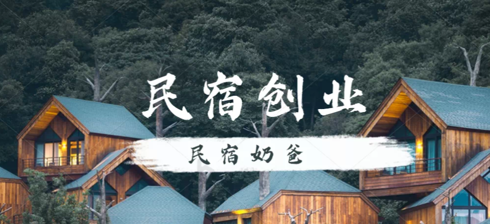 民宿指南:新的一年,普通人积累财富的最好建议