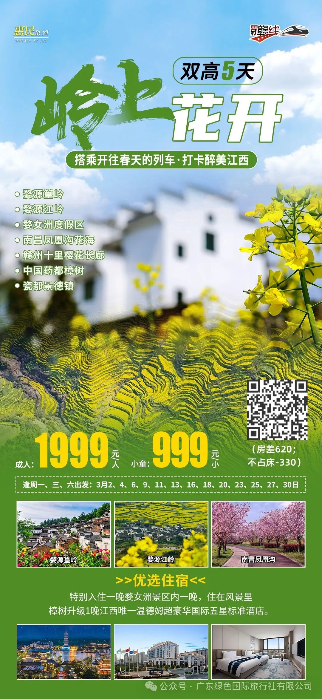国内游精选 | 江西赏花季旅游路线精选