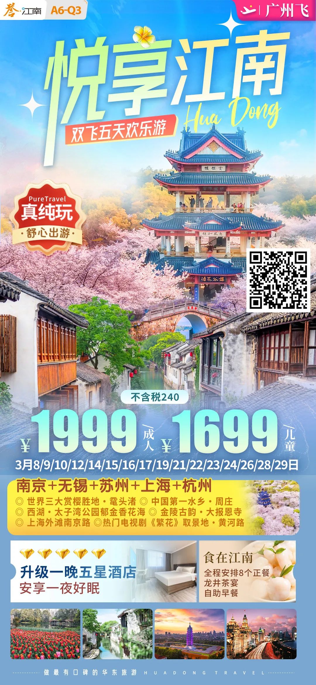 【跟团游】【悦享​​江南5天​】​真纯​玩+华东​​五市+​8大​​正​餐!​最​美​樱花​正​开·​鼋​头渚樱花​谷~