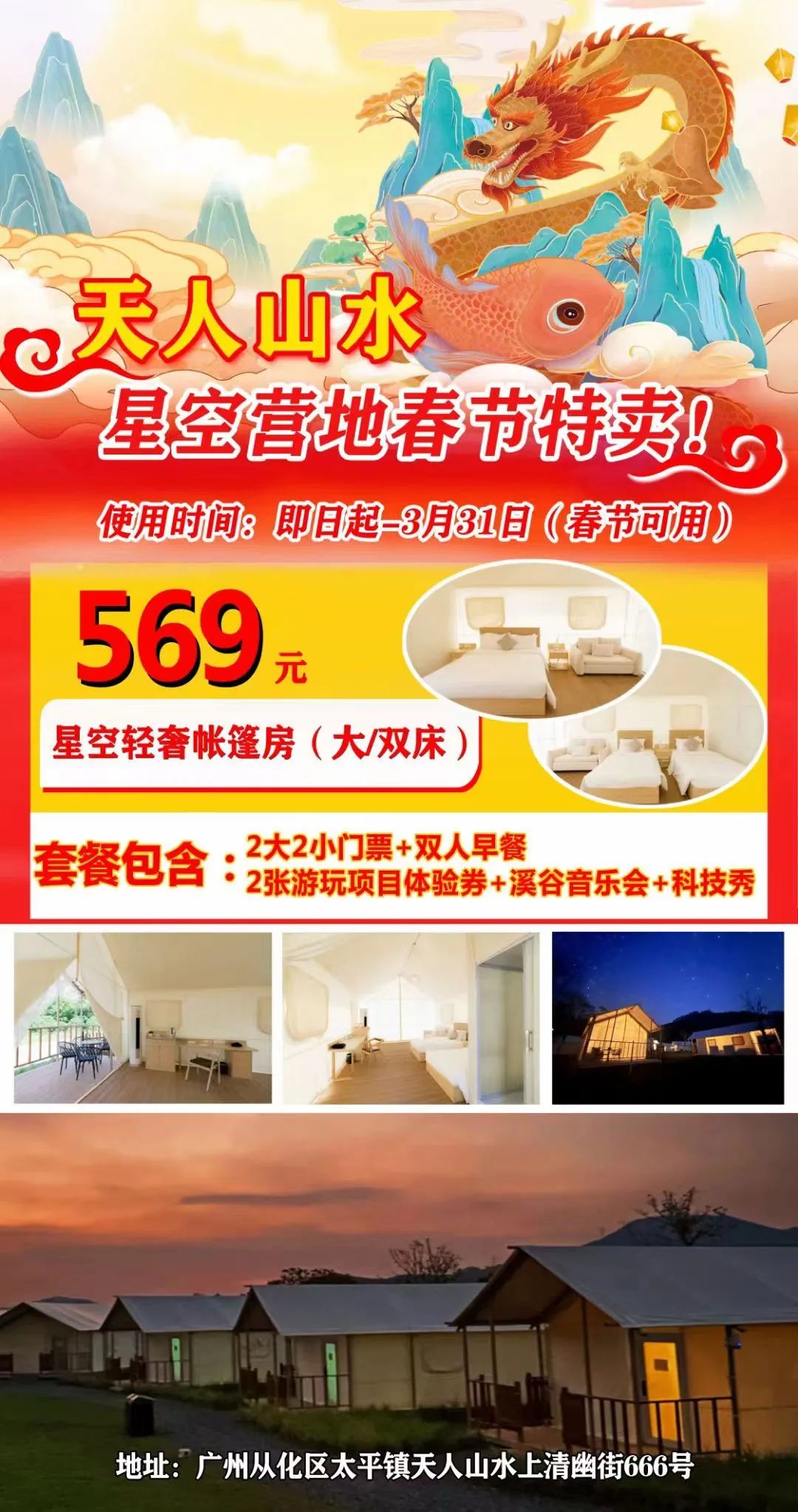 【从化·天人山水大地艺术园·溪谷度假营地】569星空奢轻帐篷/599房车房/999木屋~含早+海拔600米自然秘境+森林吸氧~
