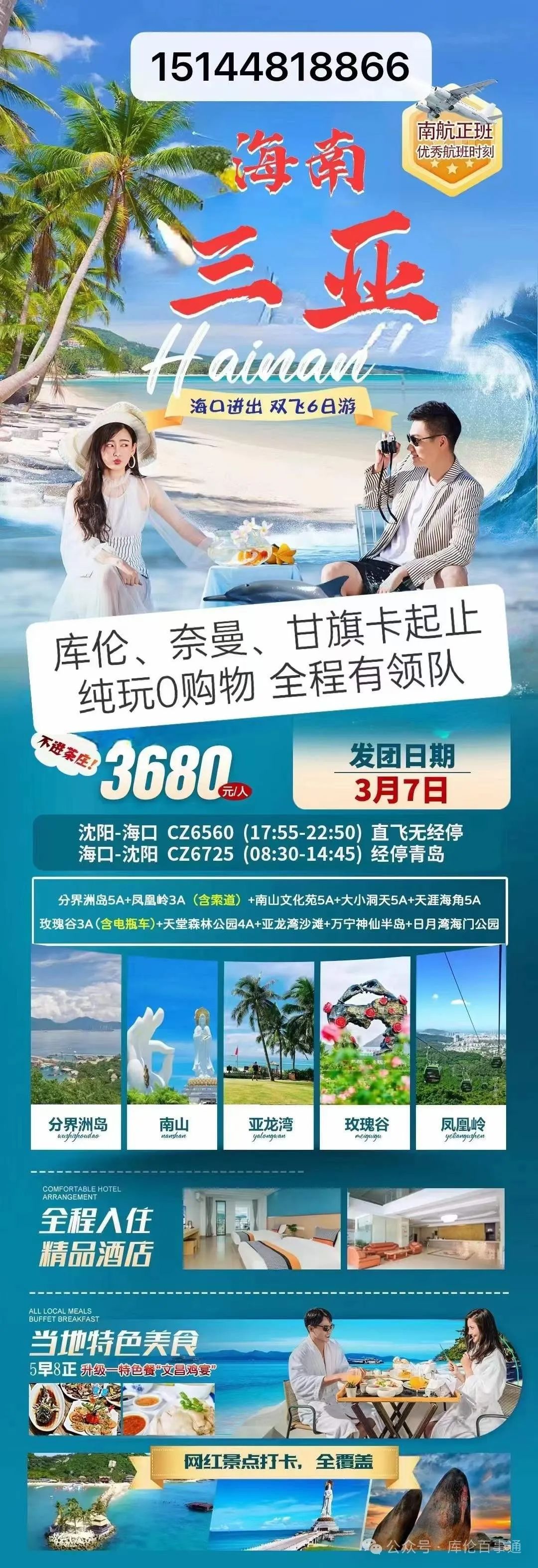 科尔沁旅行社最新旅游路线安排