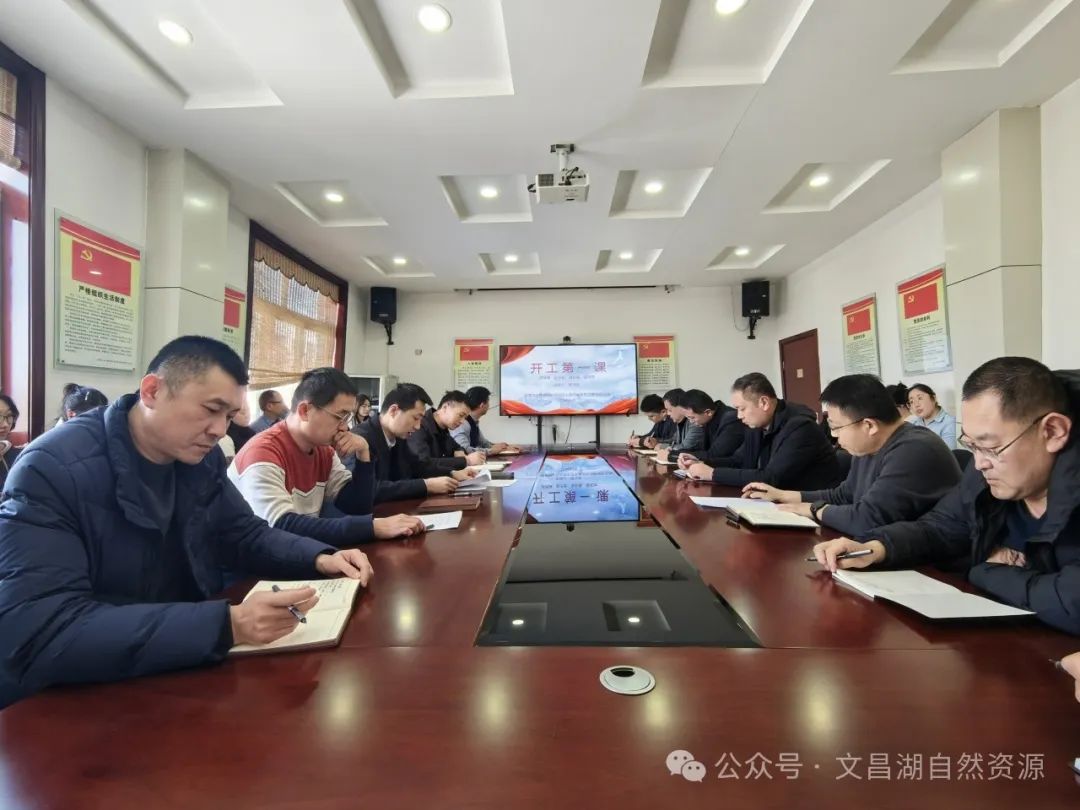 淄博市自然资源和规划局文昌湖省级旅游度假区分局开展“开工第一课”:开新局、谱新篇、建新功