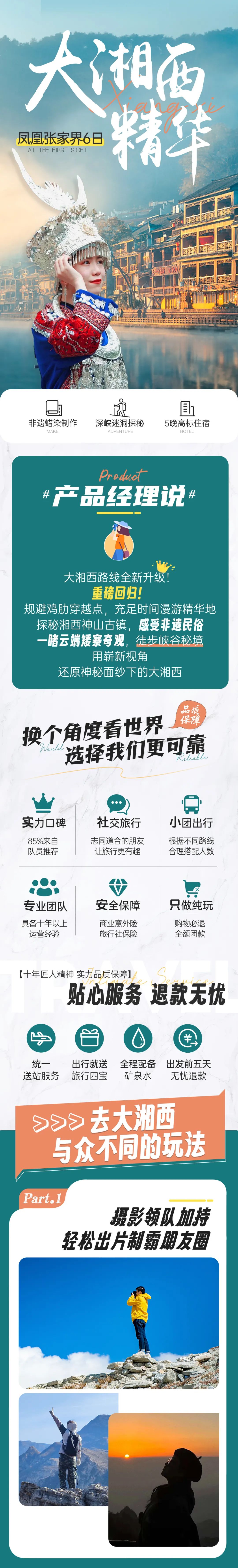 4月13-18日 | 漫游湘西·大湘西精华6日游!