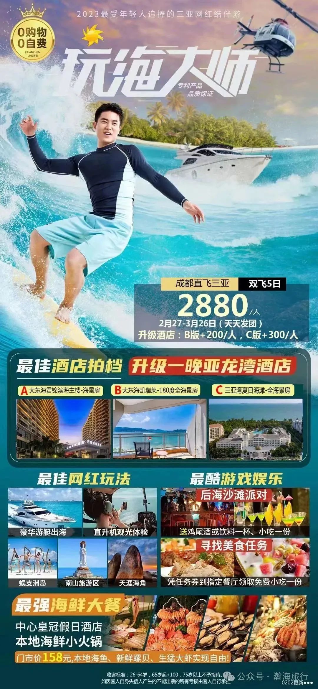 #国内旅行团#旅行#国外旅行团#自由行  新马泰  西藏  福建  邮轮