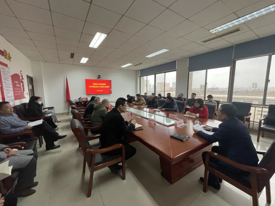区文化和旅游局传达贯彻全区工作动员大会精神