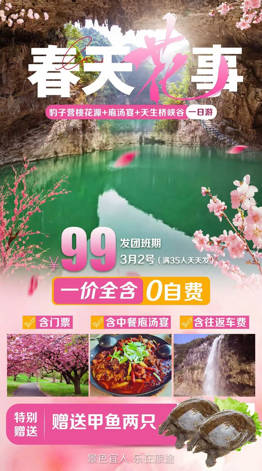 周边一日游