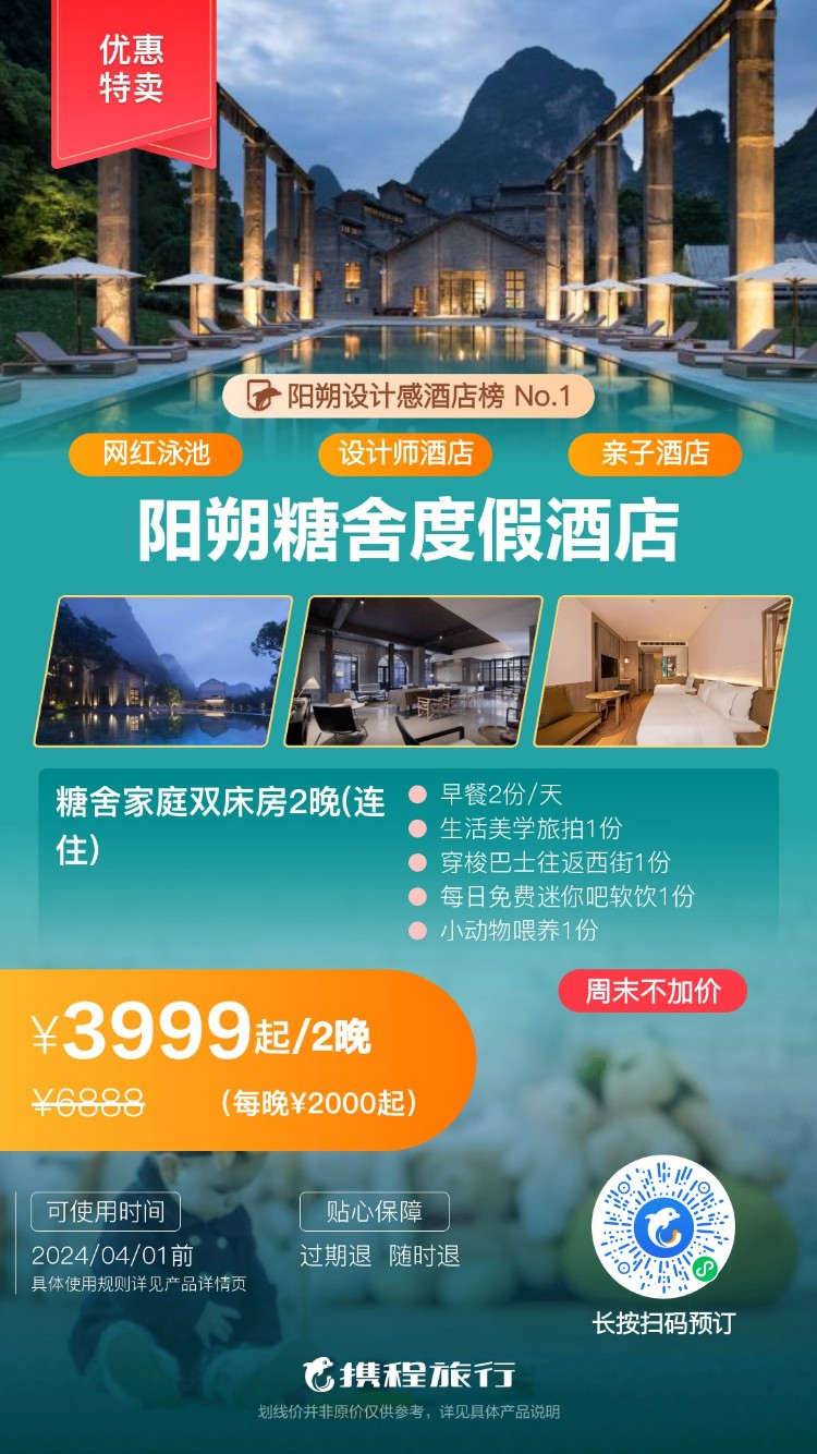 【阳朔糖舍度假酒店3天2晚套餐】￥3999糖舍家庭双床房+2晚入住首日欢迎水果1份+吊篮忆童真1份+生活美学旅拍1份