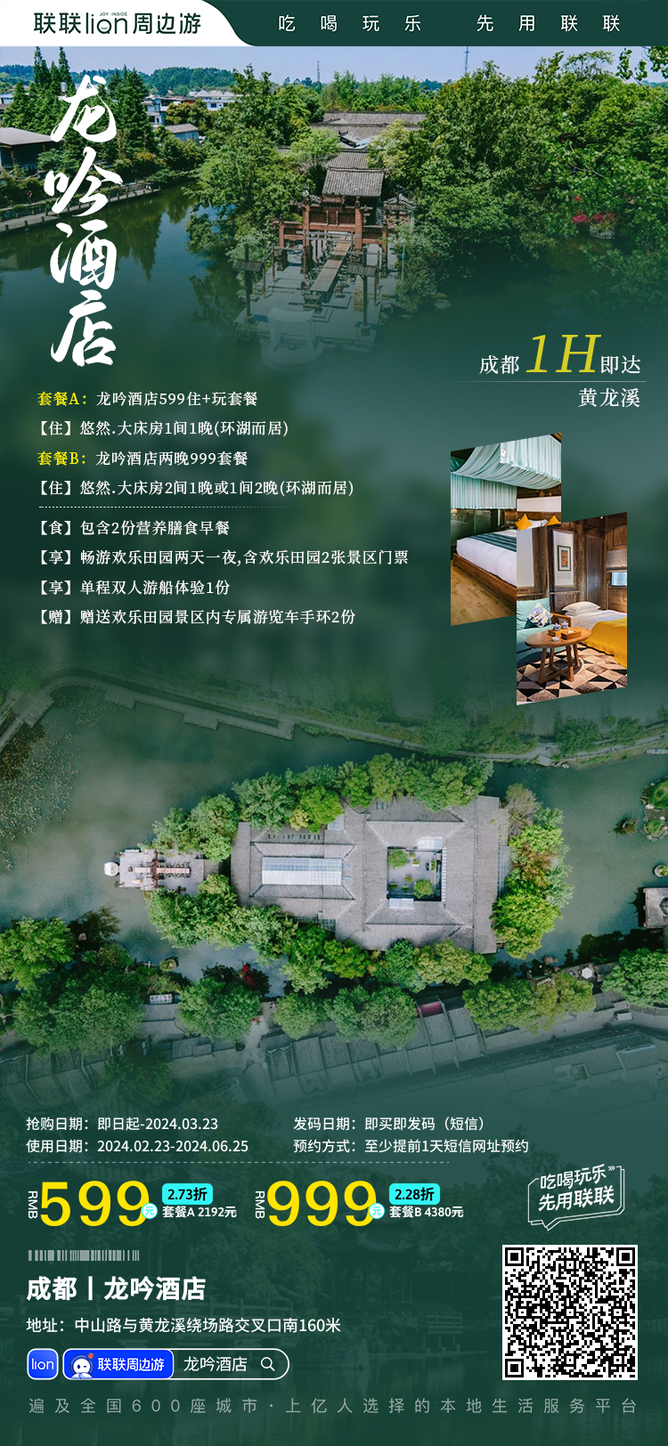 【黄龙溪丨龙吟度假酒店丨成都1h即达丨住宿+游乐全包】599元/999元享两大套餐:悠然大床房1晚/2晚、欢乐田园门票、游船体验