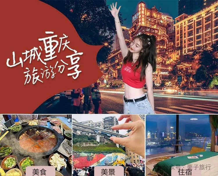 24年2-3月最新重庆旅游攻略,落地一站式服务省心省力,吃住行全含旅游淡季超性价比!
