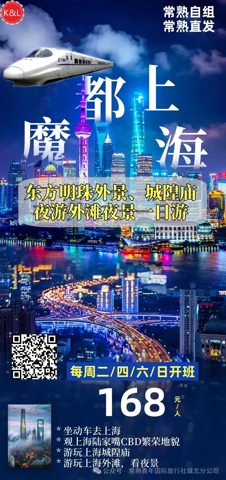 【常熟周边游合集】常熟自组|常熟直发
