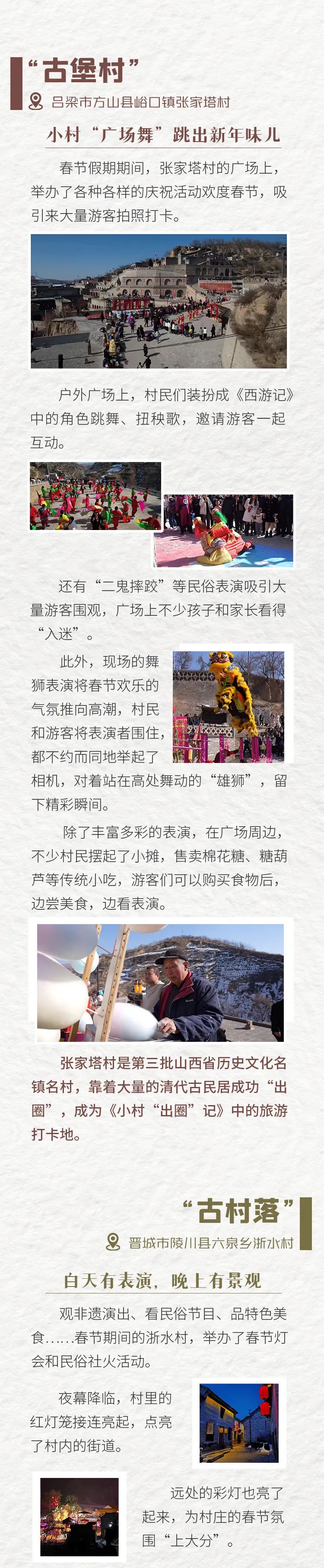 【文旅热点】春节期间,山西这些小村再“出圈”